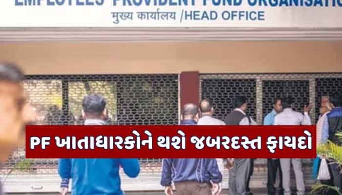 દિવાળી પહેલા 7 કરોડ કર્મચારીઓ માટે ખુશખબર, સરકારે PFના નિયમોમાં કર્યા મોટો ફેરફાર