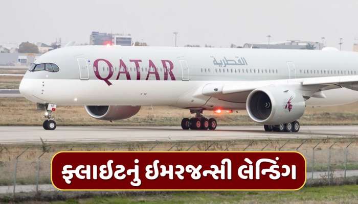 અમદાવાદ એરપોર્ટથી મોટા સમાચાર, દોહાથી હોંગકોંગ જઈ રહેલી ફ્લાઇટનું ઇમરજન્સી લેન્ડિંગ