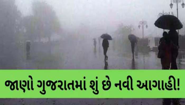 દિવાળીના તહેવારોમાં માવઠું રંગમાં પાડશે ભંગ! આગામી 7 દિવસ ગાજવીજ સાથે વરસાદની આગાહી