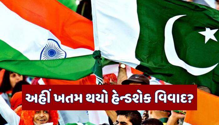 ખતમ થયો હેન્ડશેક વિવાદ! ભારત અને પાકિસ્તાનના ખેલાડીઓએ મેચ પહેલા મિલાવ્યા હાથ