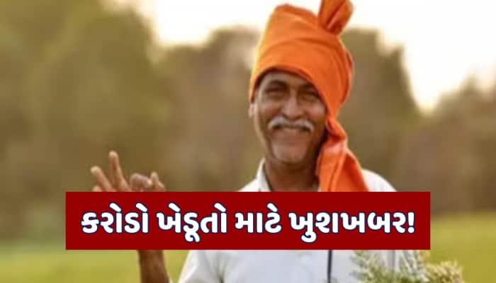 PM Kisan 21st installment:આ દિવસે આવશે PM કિસાનનો 21મો હપ્તો, ખેડૂતોને મળશે ખુશખબર