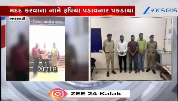 VIDEO: નવસારીમાં લોકોને મદદ કરવાના નામે પૈસા લૂંટતા 3 કોંગ્રેસીઓની ધરપકડ, સોશ્યલ મીડિયા પર રીલ બનાવી મૂકતા પોલીસે તપાસ કરી