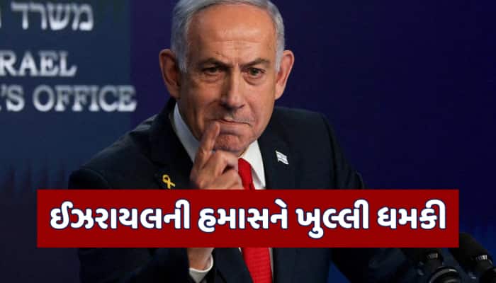 'હવે બહુ થયું ગયું અપમાન...' હમાસને ધરતી પરથી ભૂંસી નાખીશું, ઈઝરાયલની ખુલ્લી ધમકી