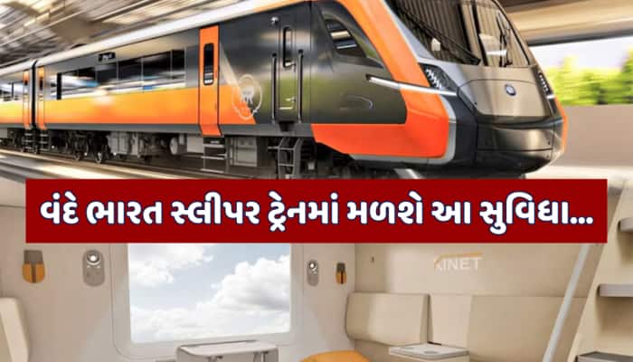 રેલવે કોચ છે કે 5 સ્ટાર હોટલ? સામે આવી વંદે ભારત સ્લીપર કોચની પહેલી ઝલક