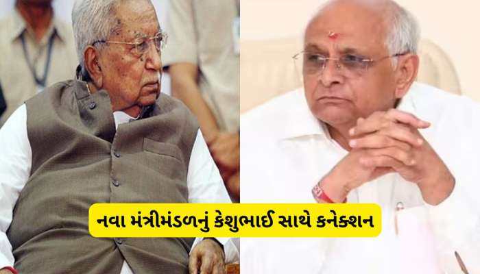 ગુજરાતની રાજનીતિમાં કેશુભાઈ પટેલની સરકાર બાદ પ્રથમ વખત પૂર્ણ કદનું મંત્રીમંડળ બનશે 