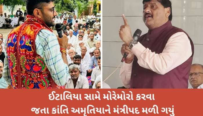 કાંતિ અમૃતિયાને ગોપાલ ઈટાલિયા ફળ્યા, હવે સૌરાષ્ટ્રના પાટીદારોમાં બનશે જાયન્ટ કિલર