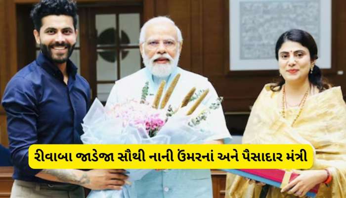 ક્રિકેટર રવિન્દ્ર જાડેજાની પત્ની ગુજરાતના યુવા મંત્રી બન્યા; આટલી છે રિવાબાની મિલકત