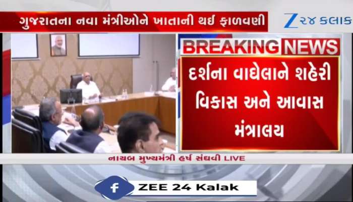 BREAKING:મંત્રીઓના ખાતાની સત્તાવાર જાહેરાત! જુઓ ક્યા નેતાને ક્યો વિભાગ સોંપાયો,video