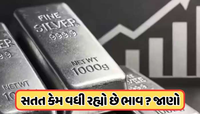 સોના બાદ હાથની બહાર ગઈ ચાંદી, ધનતેરસ પહેલા બનાવ્યો નવો રેકોર્ડ, ભાવમાં જબરદસ્ત વધારો