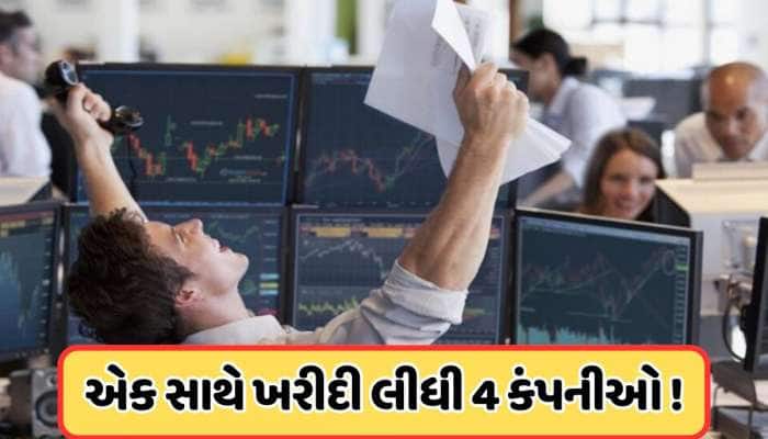 એક સાથે 4 કંપનીઓ ખરીદી રહી છે આ કંપની, શેરના ભાવ છે 8 રૂપિયાથી ઓછા