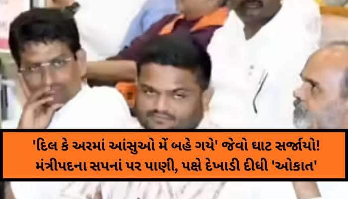 માપમાં રહેવા સંદેશો, હાર્દિકને અશિસ્ત, જયેશને બળવો ભારે પડ્યો! આ નેતાઓને લીલીપેનના..