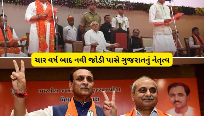 ગુજરાત ભાજપના સમીકરણ બદલાયા,4  વર્ષ પછી મુખ્યમંત્રી-નાયબ મુખ્યમંત્રીની જોડી પરત આવી