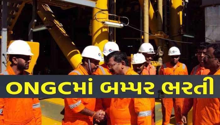 ONGCમાં નોકરીની શાનદાર તક; 2600થી વધુ જગ્યાઓ પર ભરતી, કોણ કરી શકે છે અરજી