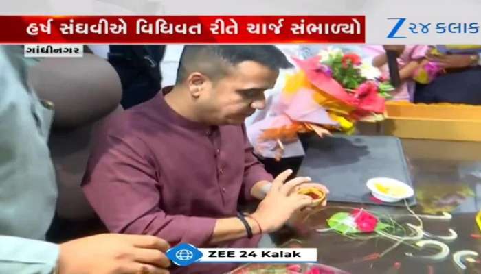 Video: નાયબ મુખ્યમંત્રી હર્ષ સંઘવીએ ચાર્જ સંભાળ્યો, ગૃહ ખાતું પણ તેમની પાસે રહેશે