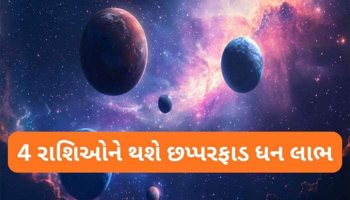 Navpancham Yog: બુધ-શનિ બનાવશે શક્તિશાળી નવપંચમ યોગ, આ 4 રાશિઓ પર થશે ધન વર્ષા
