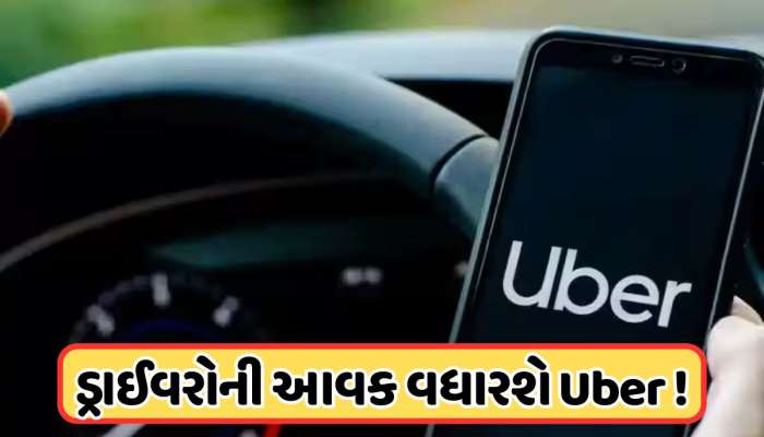 Uberનો દિવાળી ધમાકો! ગાડી ચલાવ્યા વિના કરી શકો છો શક્ય તેટલા પૈસા, જાણો કેવી રીતે