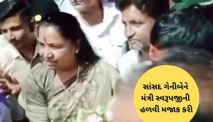 નવા બનેલા મંત્રીને ગેનીબેને હસતા હસતા સંભળાવ્યું, મેં સીટ ખાલી કરી, મારો આભાર માનો