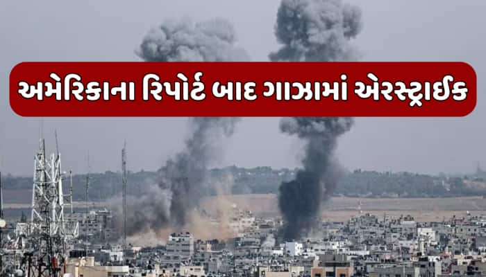 ઈઝરાયલે હમાસ પર કર્યો બોમ્બમારો, અમેરિકાના રિપોર્ટ બાદ IDF એક્શનમાં