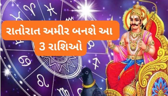 Shani Vakri 2025: દિવાળીથી શનિ ચાલશે વક્રી ચાલ, 3 રાશિના લોકોનો ગોલ્ડન ટાઈમ આજથી શરુ