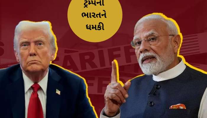 દિવાળી પર ટ્રમ્પે આપી ભારતને ધમકી, રશિયા પાસેથી તેલ ન ખરીદો, નહિ તો....