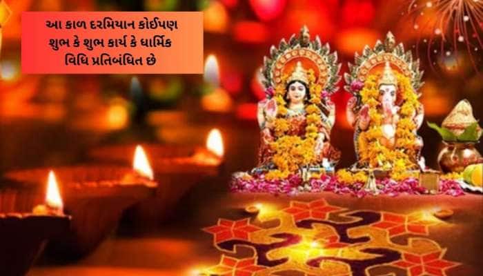 Diwali 2025: દિવાળી પર ભદ્રા અને રાહુકાલ ક્યાથી કેટલો સમય રહેશે, પૂજા પહેલા જાણી લો