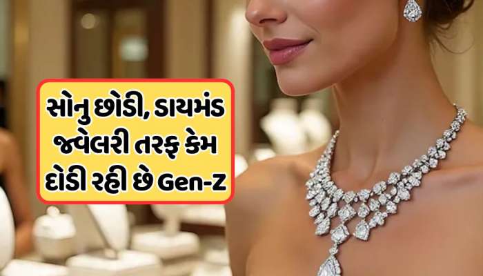 મોંઘુ છે સોનું તો હીરાના ઘરેણાં કરો ટ્રાય, 25000થી શરૂ થાય છે રેન્જ, જાણો 