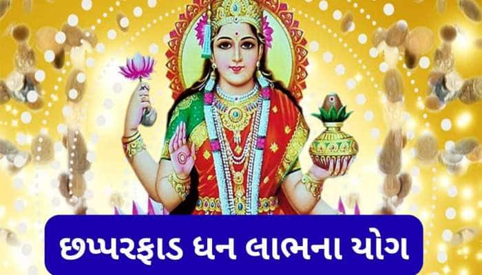 દિવાળી પર બની રહ્યા છે 5 રાજયોગ, આ 3 રાશિઓની પલટાઈ જશે કિસ્મત: થશે મહાલાભ!