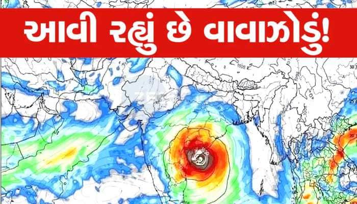 ગુજરાત પર કેટલો છે વાવાઝોડાનો ખતરો? 80 કિ.મીની ઝડપે આવી રહ્યું છે સાઈક્લોન,