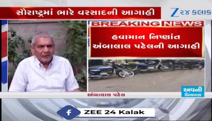 સૌરાષ્ટ્ર સહિત આ વિસ્તારોનું આવી બનશે, આ તારીખોમાં ભારે વરસાદની આગાહી