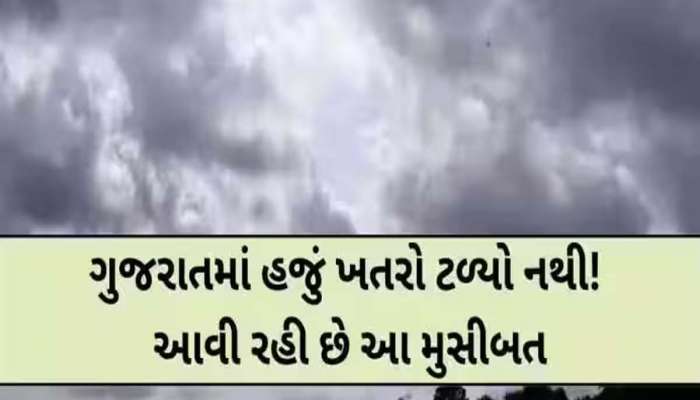 નવા વર્ષે અંબાલાલની સૌથી ઘાતક આગાહી! ગુજરાતમાં ભર શિયાળે ચોમાસા જેવા વરસાદ થશે!