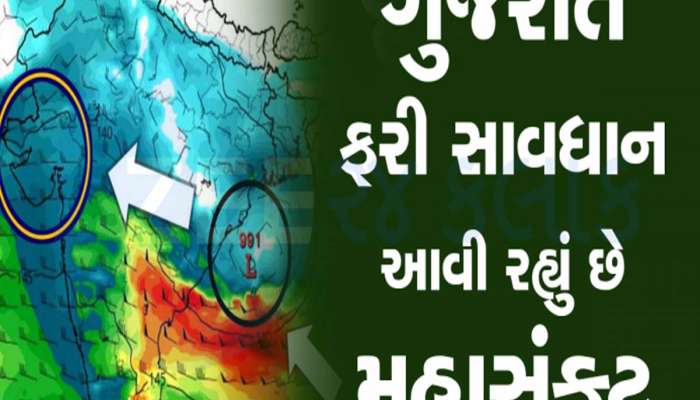 દક્ષિણ- ઉત્તર ગુજરાતમાં પડશે કમોસમી વરસાદ; આ વિસ્તારો માટે આગામી 7 દિવસ ખતરાની ઘંટી!