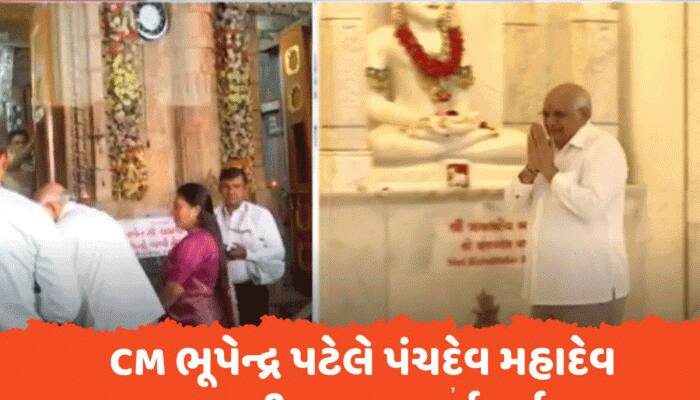 નવા વર્ષની શરૂઆતમાં CM ભૂપેન્દ્ર પટેલે પંચદેવ મહાદેવ-ભદ્રકાળીમાતાના દર્શન કર્યા