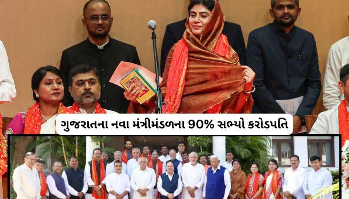 ગુજરાતના કયા મંત્રી પાસે છે કેટલી સંપત્તિ? રિવાબા જાડેજા સૌથી અમીર મંત્રી, રિપોર્ટમા