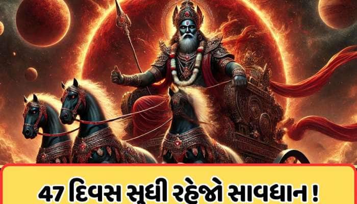 3 દિવસ પછી થશે મંગળનું મહાગોચર, આ 5 રાશિઓના જીવનમાં મચી જશે ઉથલપાથલ !