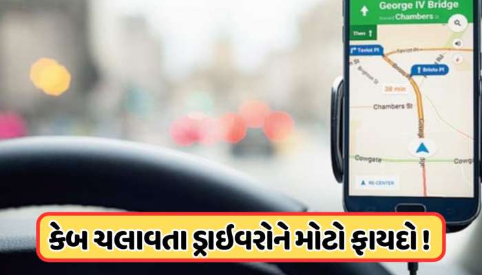 Ola, Uber, Repidoની સરકારે ઉડાવી ઊંઘ! લોન્ચ કરી ભારત ટેક્સી સર્વિસ, જાણો 