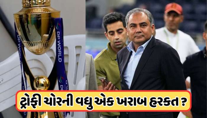 મોહસીન નકવીની વધુ એક નાપાક હરકત, ACC મુખ્યાલયમાંથી ગાયબ કરી દીધી એશિયા કપની ટ્રોફી!