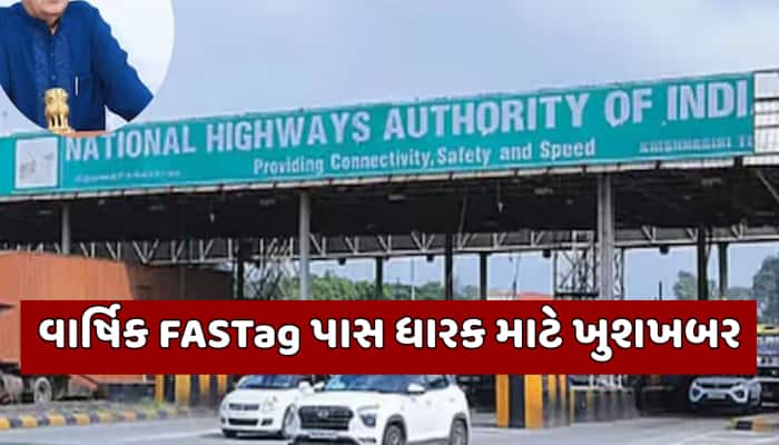 3000 રૂપિયાના FasTag પાસ ધારકોની લાગી લોટરી! NHAIએ કરી આ મોટી જાહેરાત
