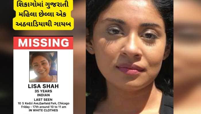 અમેરિકાના શિકાગોમાં ગુમ થઈ ગુજરાતી મહિલા, એક અઠવાડિયાથી શોધી રહ્યો છે પરિવાર