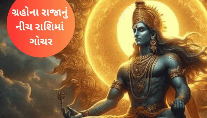 16મી નવેમ્બર સુધી આ રાશિવાળાએ રહેવું પડશે ખુબ સાવધાન! અશુભ પ્રભાવ ટાળવા કરો આ ઉપાય