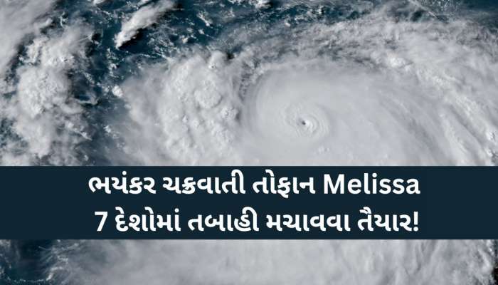 ભયાનક ચક્રવાતી તોફાન 7 દેશોમાં વિનાશ વેરવા તૈયાર, જાણો કેટલું ખતરનાક છે આ વાવાઝોડું?