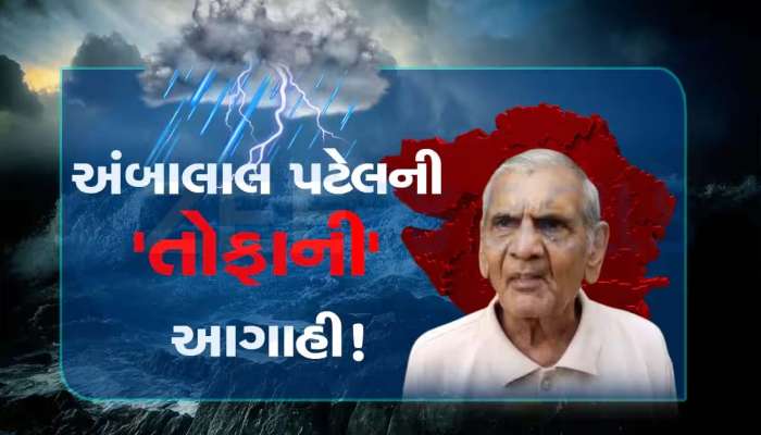 બે સિસ્ટમ ગુજરાતમાં લાવશે ભારે વરસાદ! જાણો શું છે અંબાલાલ અને હવામાન વિભાગની આગાહી?