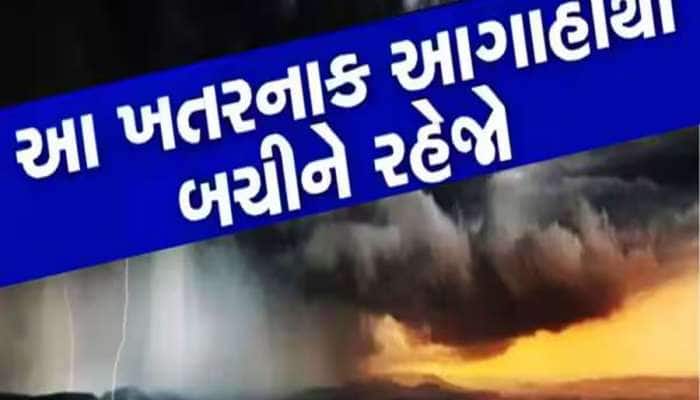 ગુજરાત પર આગામી 4 દિવસ મોટું સંકટ! આ જિલ્લામાં આંધી-તોફાન સાથે ભારે વરસાદની આગાહી
