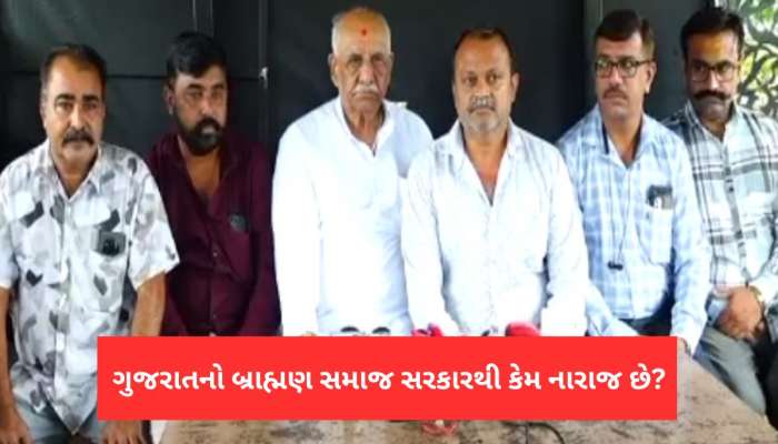 બ્રાહ્મણ સમાજનો બળાપો : મંત્રીમંડળમાં અવગણનાથી ગુજરાતના ભૂદેવો નારોજ, નવાજૂની કરશે