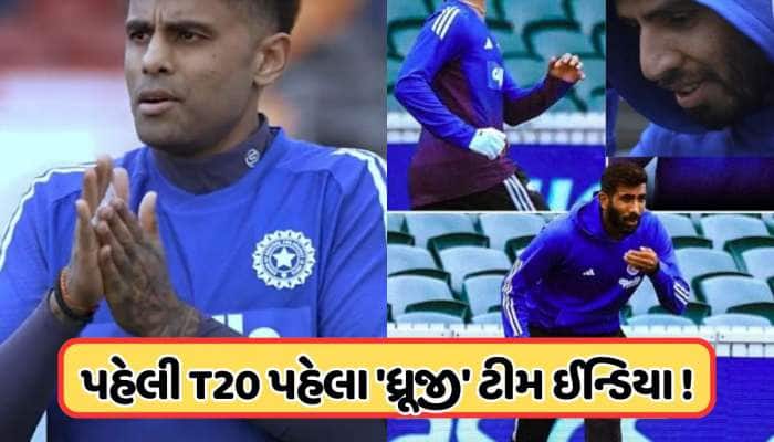 IND vs AUS 1લી T20I પહેલા 'ધ્રૂજી' ટીમ ઈન્ડિયા , BCCIએ શેર કર્યો વીડિયો, જુઓ