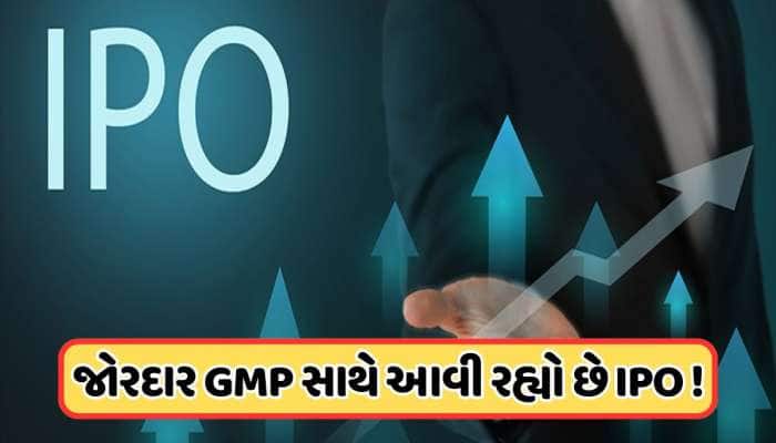 ખુલતા પહેલા જ 69 રૂપિયા પ્રીમિયમ પર પહોંચ્યો IPO, 31 તારીખથી રોકાણની તક, જાણો ડિટેલ