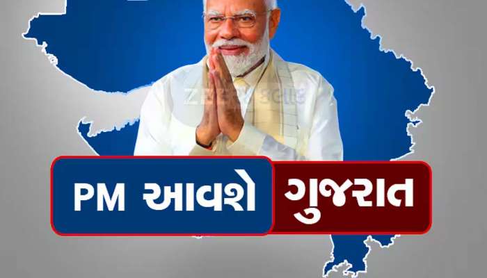 આજથી પ્રધાનમંત્રી મોદી બે દિવસ ગુજરાતના પ્રવાસે, જાણો શું છે સમગ્ર કાર્યક્રમ