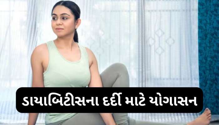 Vakrasana: સવારે કરી લો આ 1 યોગાસન, આખો દિવસ કંટ્રોલમાં રહેશે બ્લડ શુગર