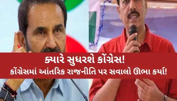 ગુજરાત કોંગ્રેસમાં 'બે ફાટ', વર્તમાન અને પૂર્વ પ્રમુખની સામે આવી આંતરિક જૂથબંધી!