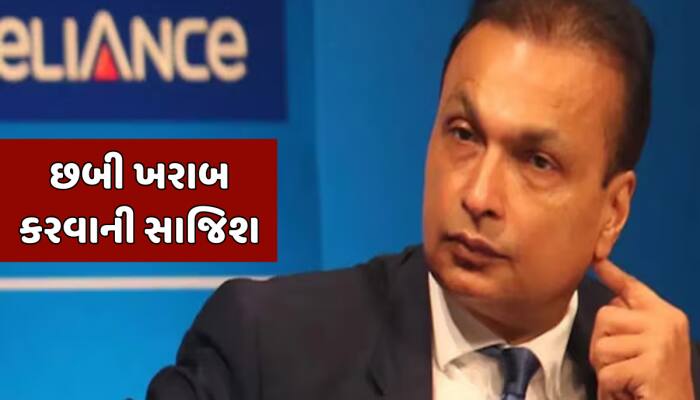 બદનામ કરવાનુ ષડયંત્ર.. કોબ્રાપોસ્ટના ભ્રામક કેમ્પેન પર અનિલ અંબાણી તરફથી મોટો ખુલાસો