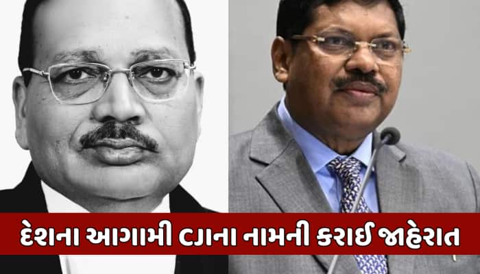 CJI બીઆર ગવઈ બાદ કોન બનશે દેશના આગામી ચીફ જસ્ટિસ, સરકારે નામની કરી જાહેરાત